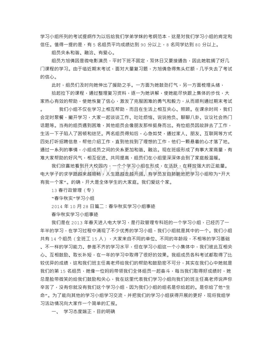 春华秋实读书笔记.doc_第2页