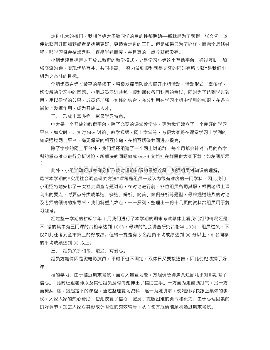 春华秋实读书笔记.doc_第3页