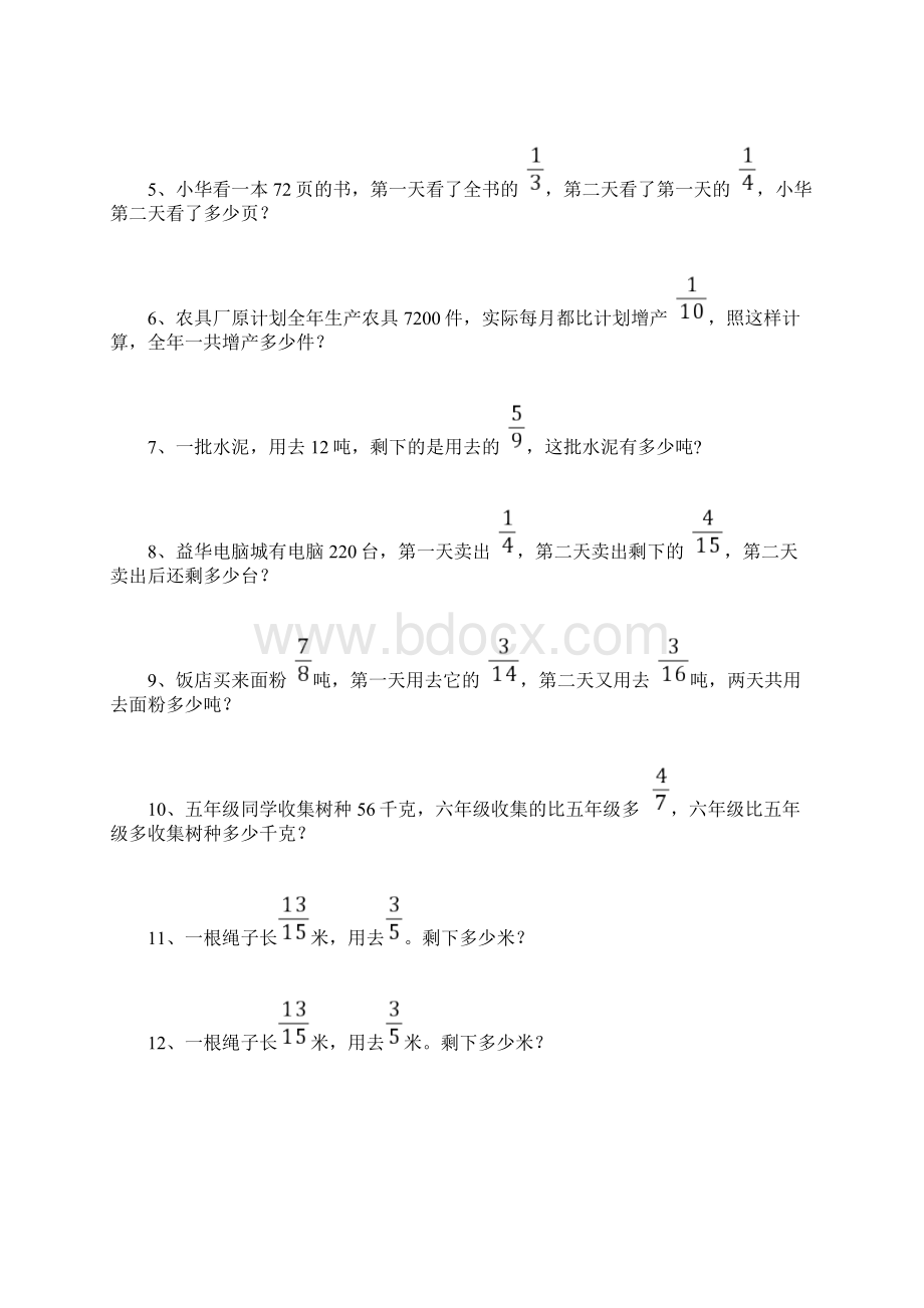 六年级上专题复习题及知识归纳分数乘除比百分数应用简便运算解方程Word文档格式.docx_第2页