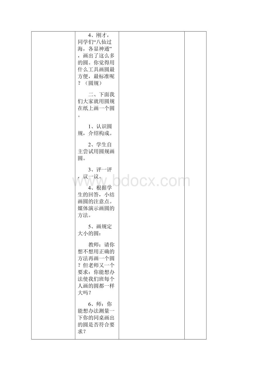 新版苏教版五年级数学下册第六单元教案表格式Word格式文档下载.docx_第3页