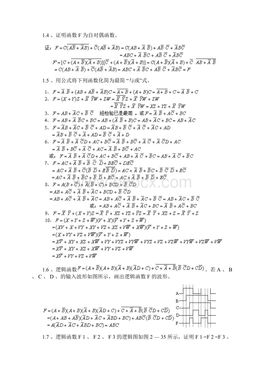 数字电子技术基础课后答案.docx_第2页