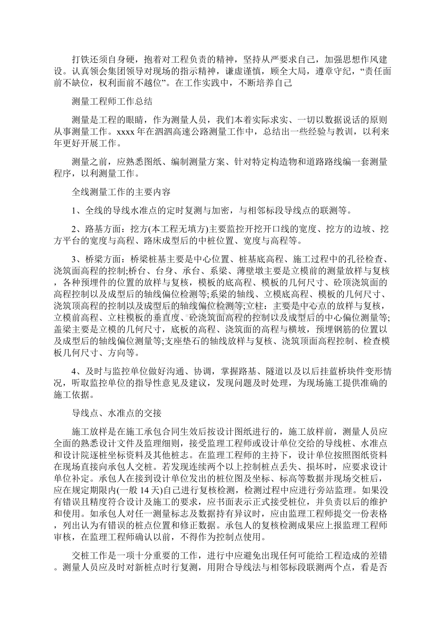 工程技术管理工作总结总结Word格式.docx_第3页