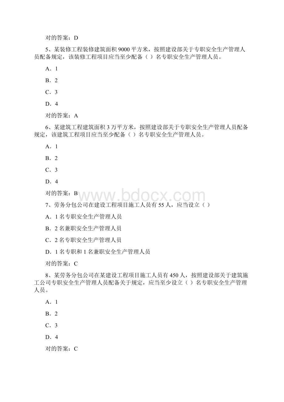 北京市顺义区安全生产专职员考试试题.docx_第2页