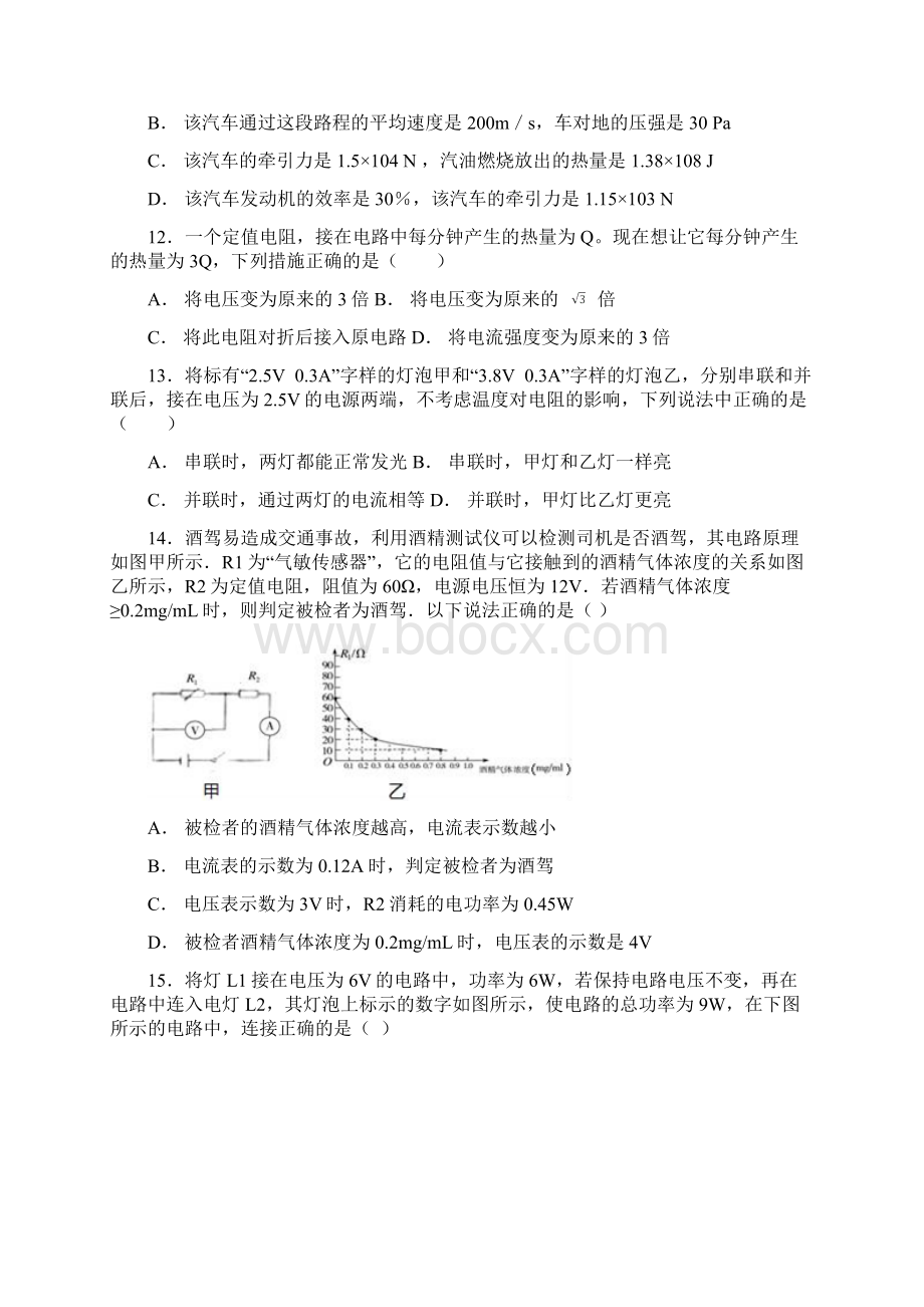 人教版初中物理九年级第十八章《电功率》单元测试题解析版.docx_第3页