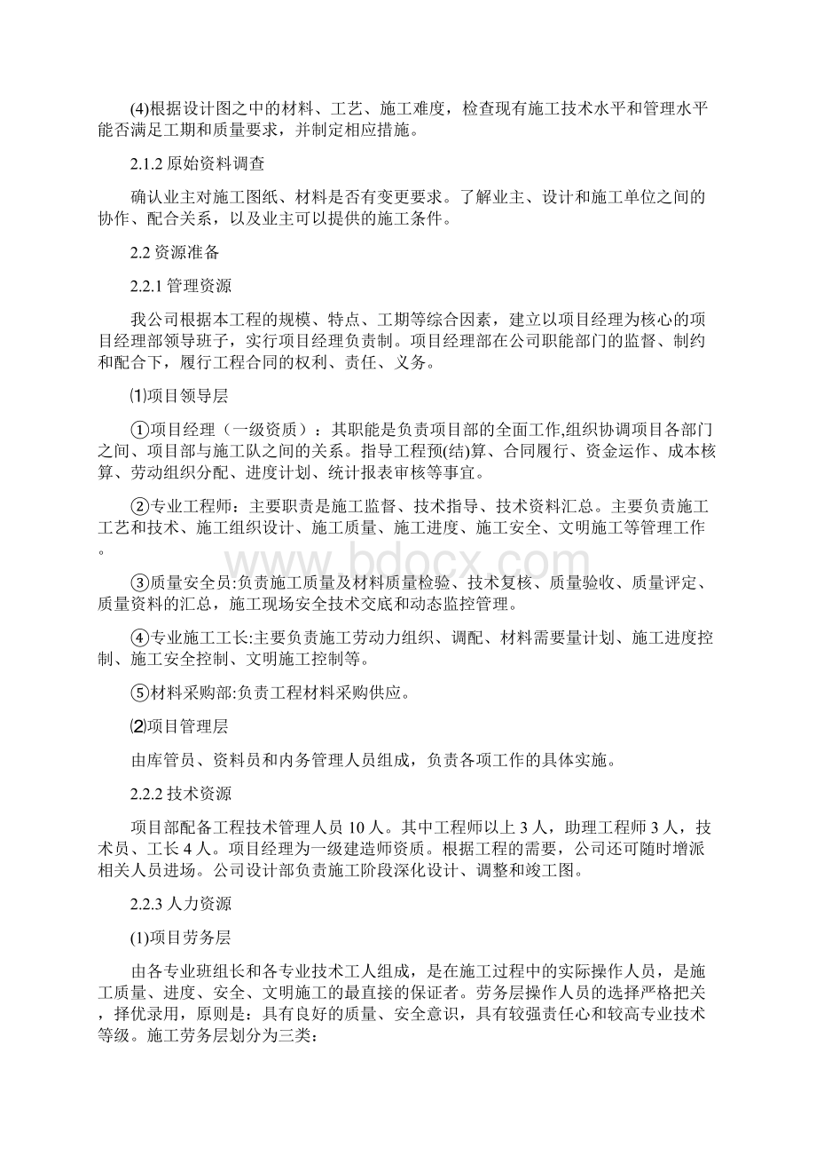 北京外墙保温施工设计完整版.docx_第2页