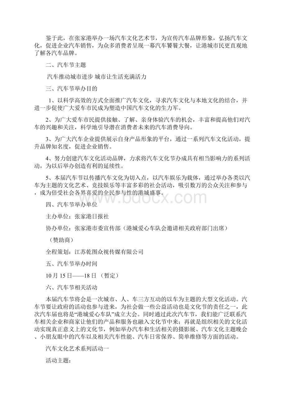 张家港首届汽车文化节策划方案.docx_第2页