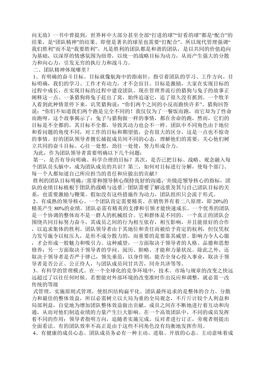 关于团队精神小故事文档格式.docx_第2页