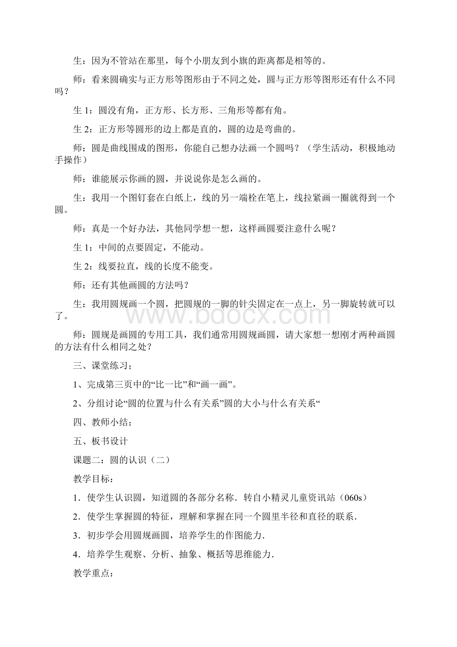 北师版小学数学六年级上册教案全册104页word.docx_第2页