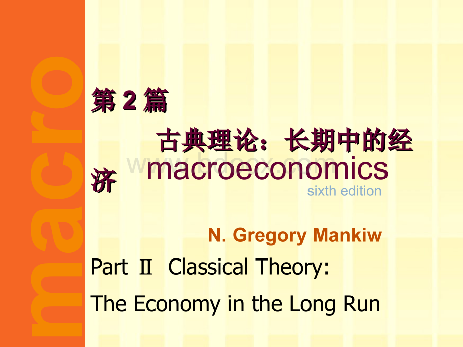 中级宏观经济学macro-ch3.pps_第1页