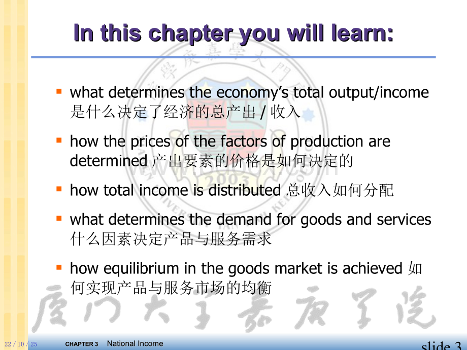中级宏观经济学macro-ch3.pps_第3页