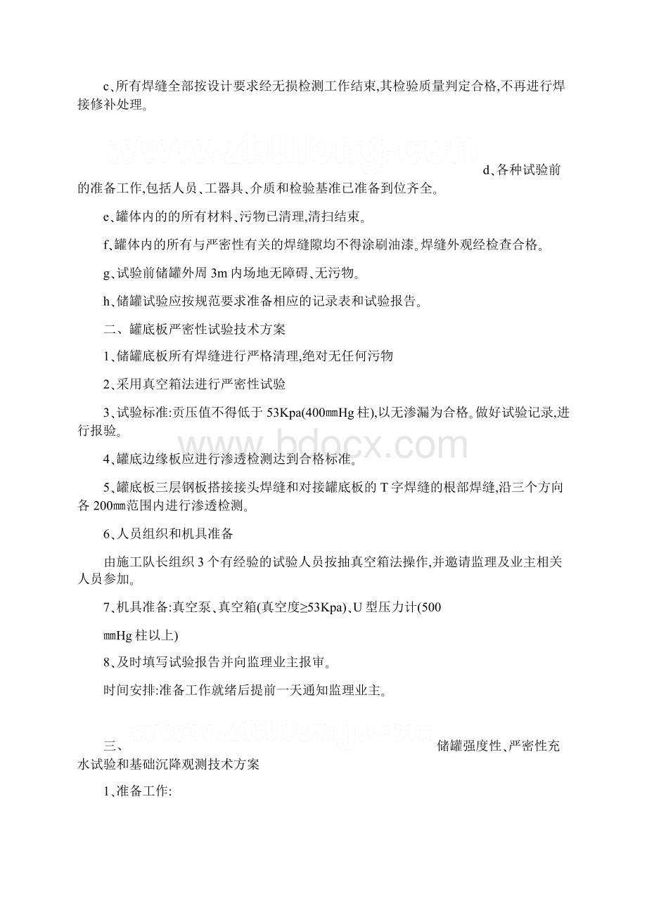 立式圆筒形钢制焊接储罐Word文档下载推荐.docx_第2页