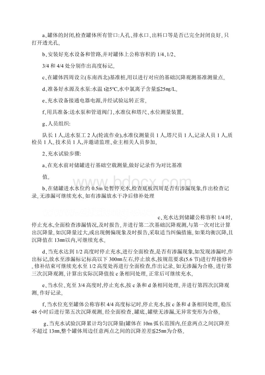 立式圆筒形钢制焊接储罐Word文档下载推荐.docx_第3页