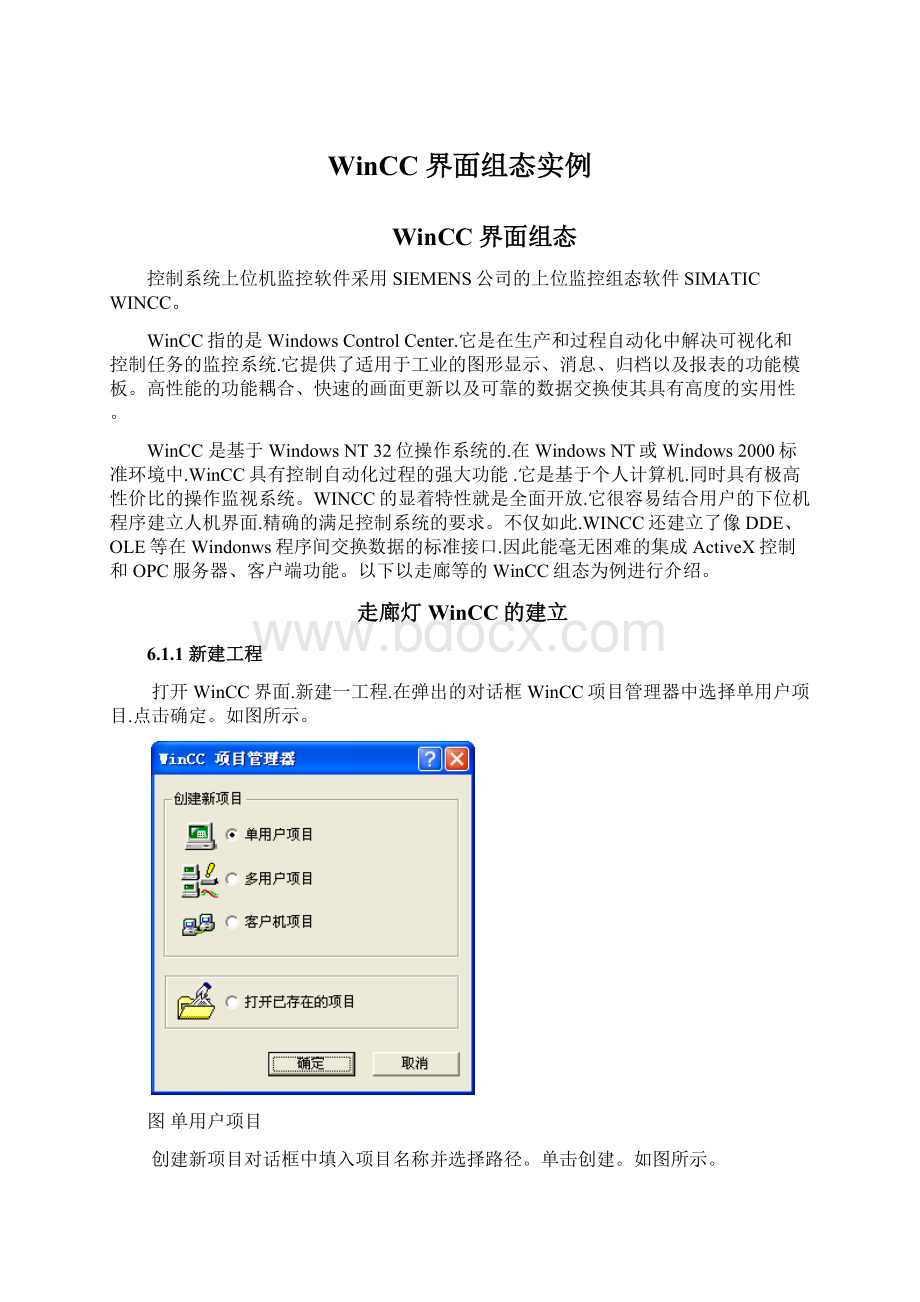 WinCC界面组态实例.docx_第1页