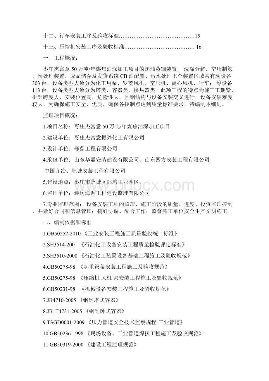 化工设备安装监理实施细则Word格式.docx_第2页