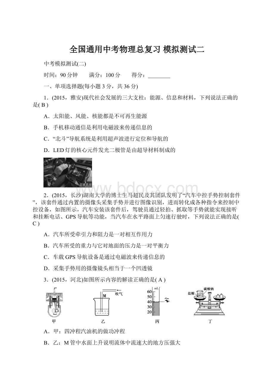 全国通用中考物理总复习 模拟测试二.docx