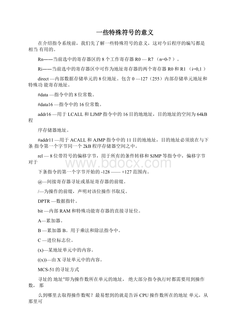 完整版单片机指令大全.docx_第2页