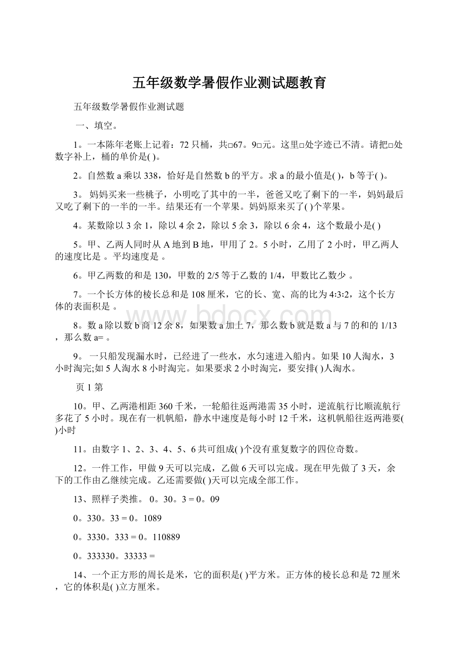 五年级数学暑假作业测试题教育.docx