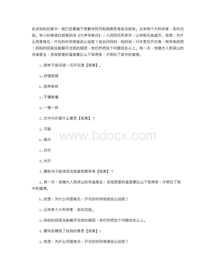 小学语文《学与问》阅读试题(附答案)Word文档格式.doc_第1页