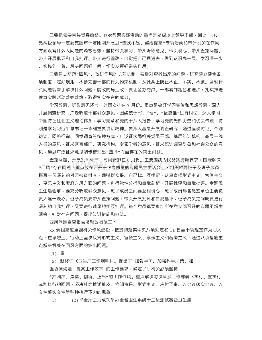 医院四风整改报告Word格式.doc_第3页