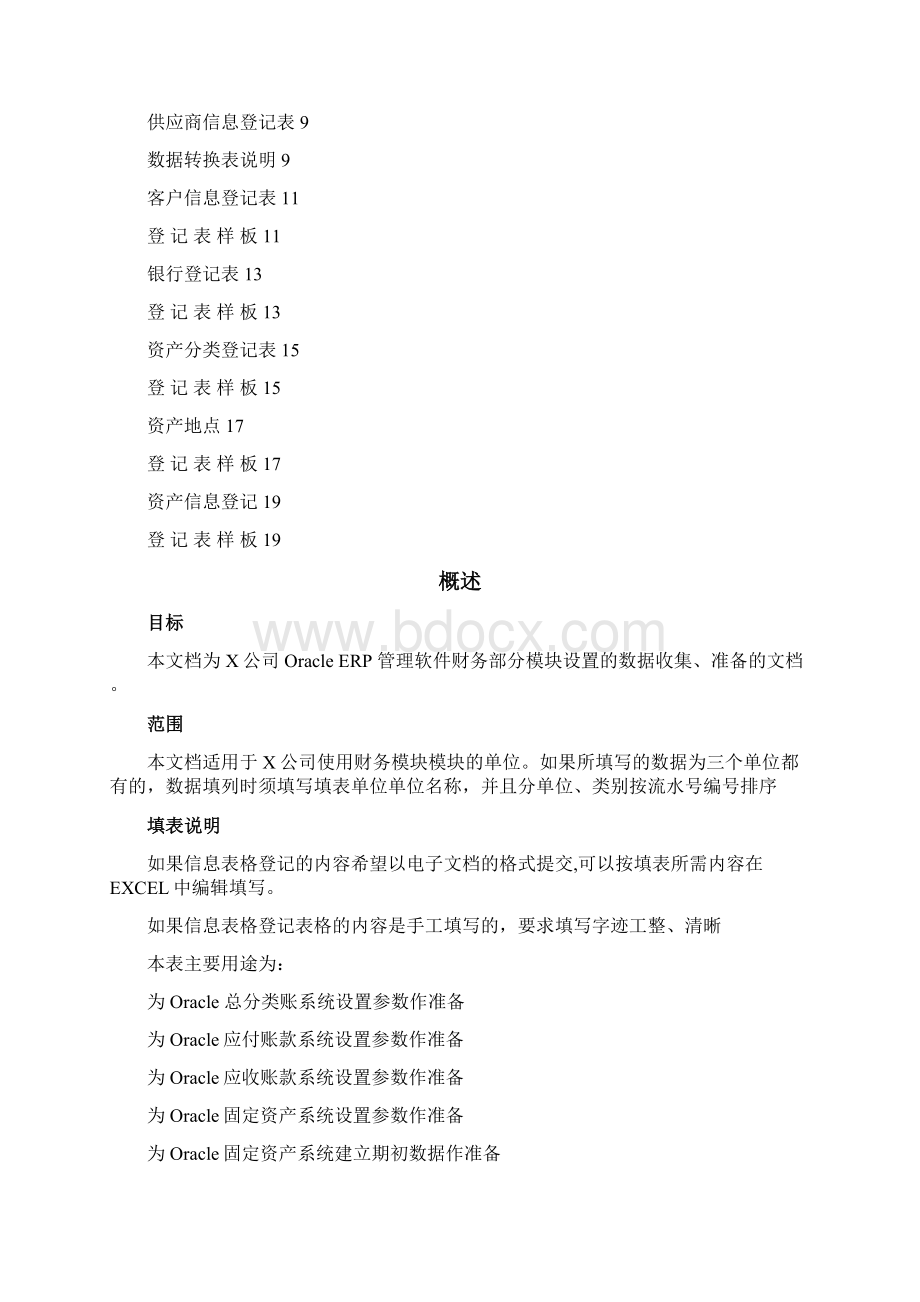 财务数据采集表Word文件下载.docx_第3页