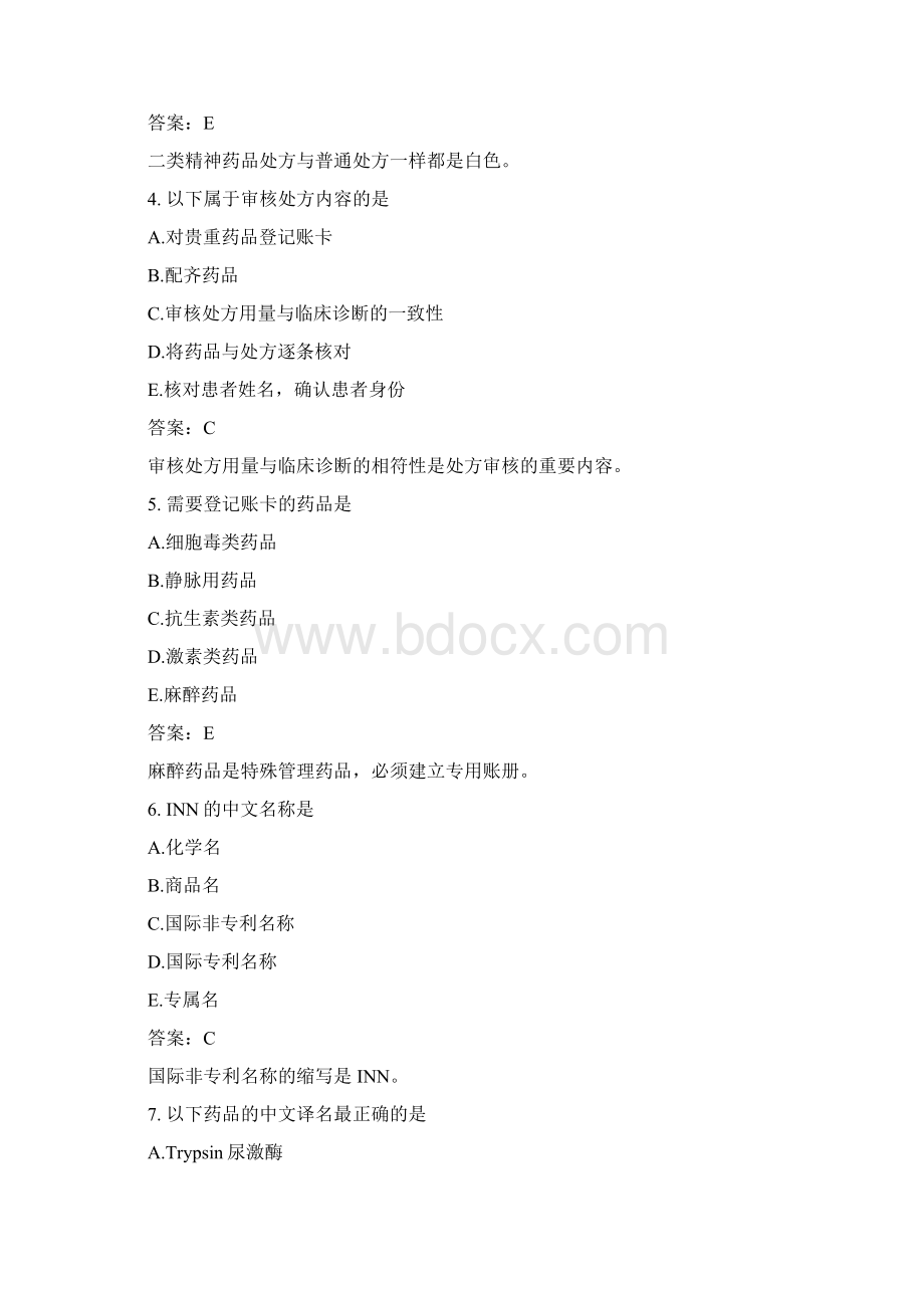 医考类初级药士专业实践能力模拟题7.docx_第2页