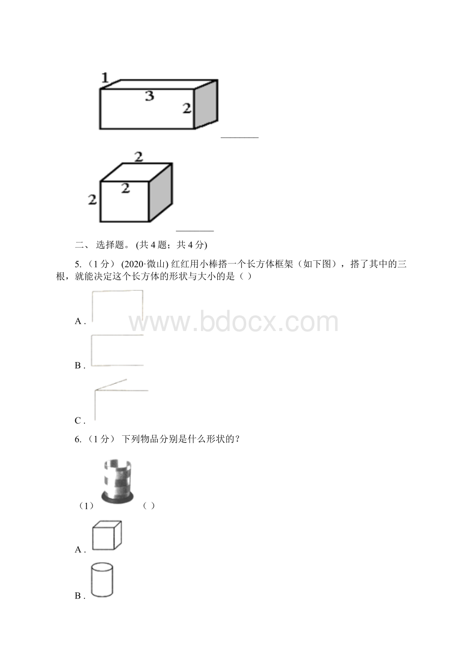 阜阳市颍泉区数学五年级下册 312正方体 同步练习.docx_第2页