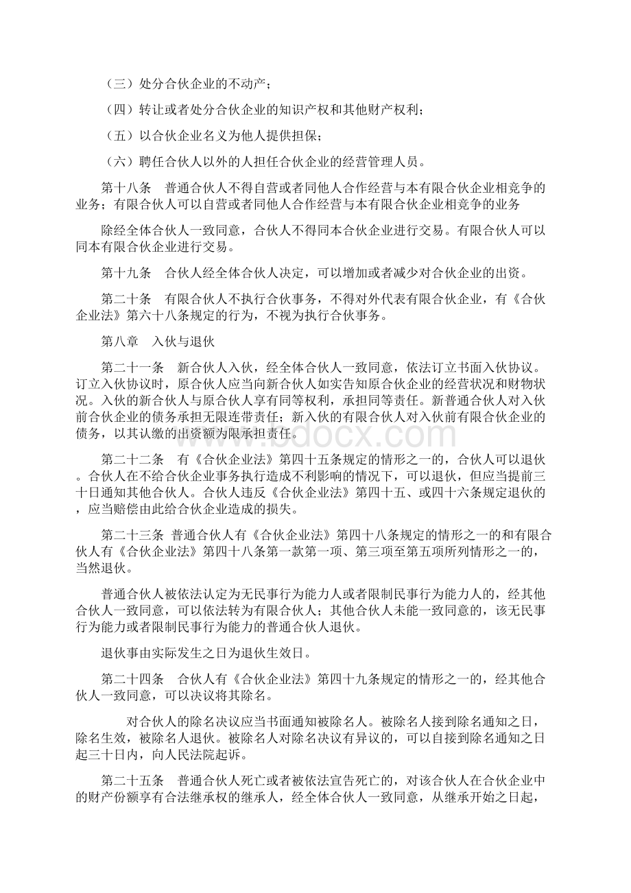 股权投资中心合伙人协议模板Word格式文档下载.docx_第3页