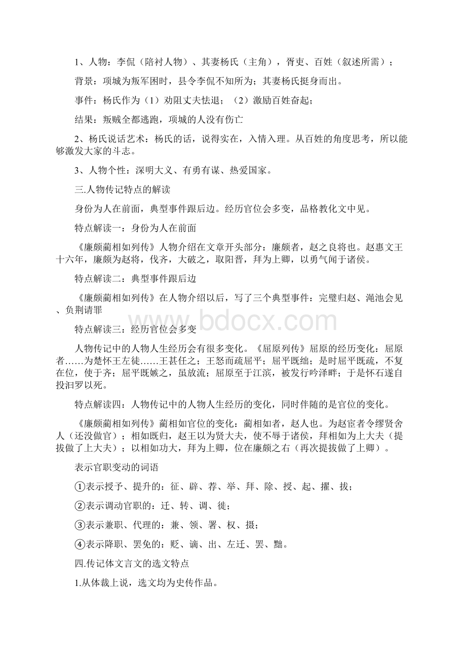 卓顶精文高考文言文阅读答题技巧指导史传文教师文档格式.docx_第3页