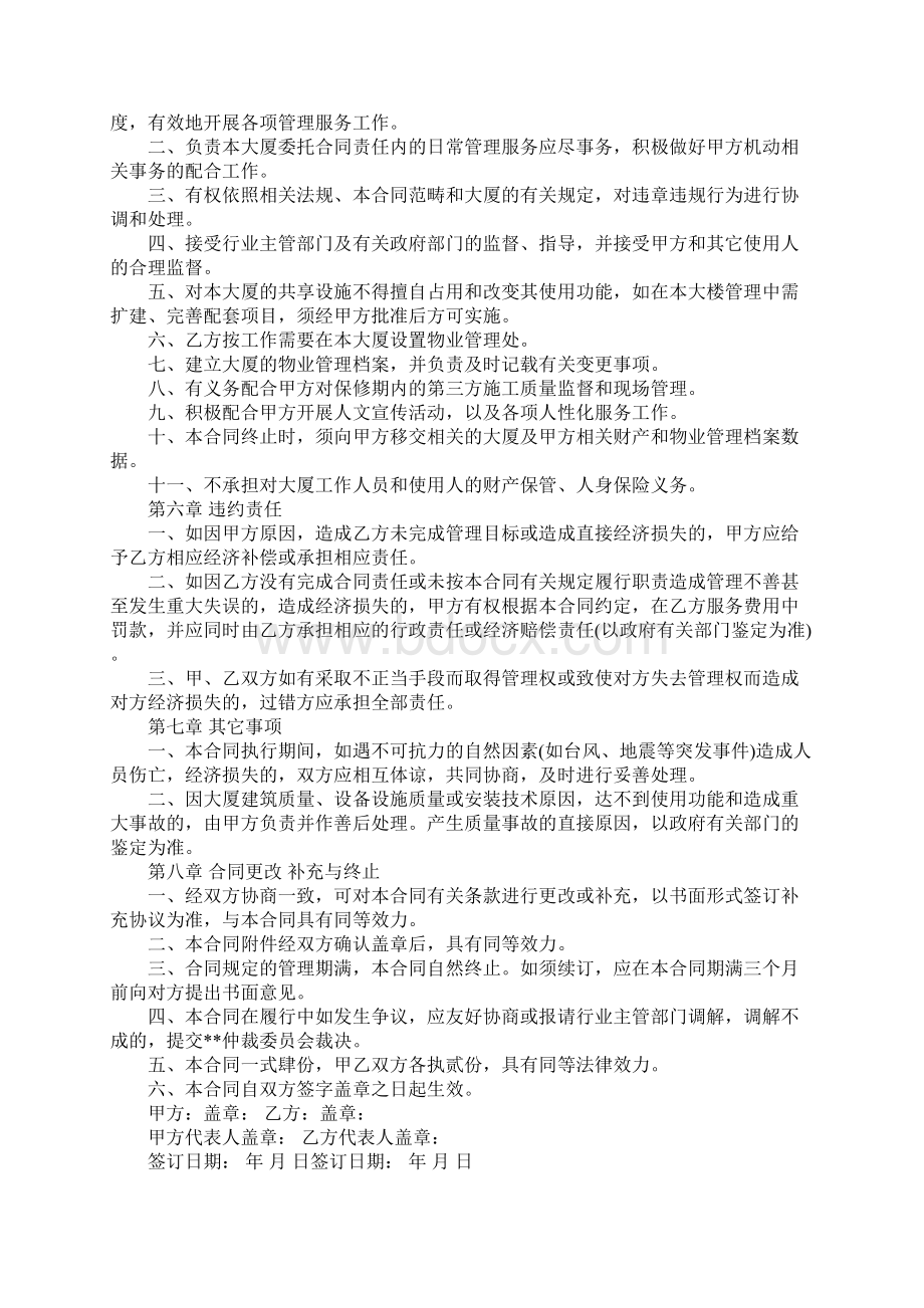 机关办公大楼物业管理委托合同范本完整版Word格式文档下载.docx_第3页