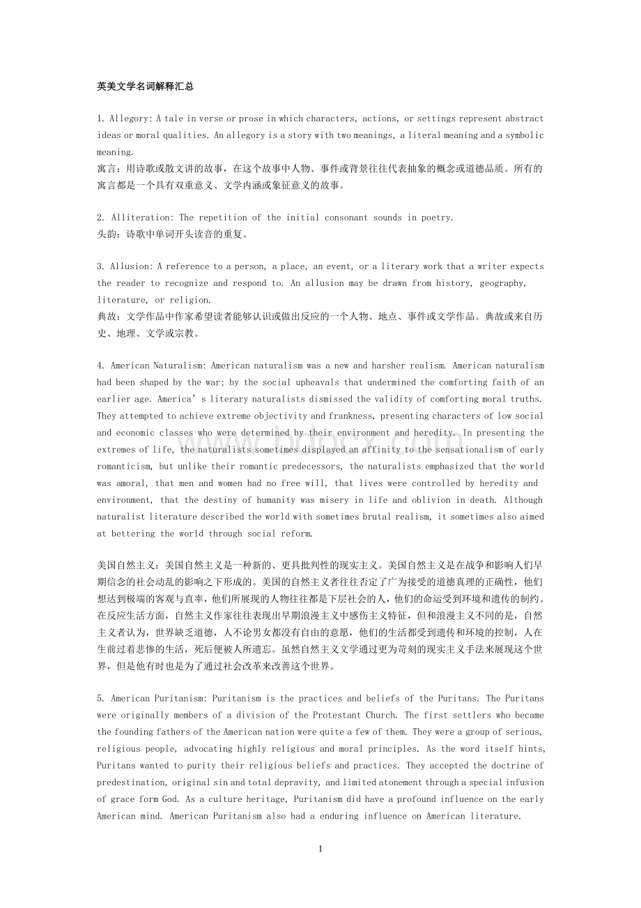 英美文学名词解释汇总Word文档下载推荐.doc