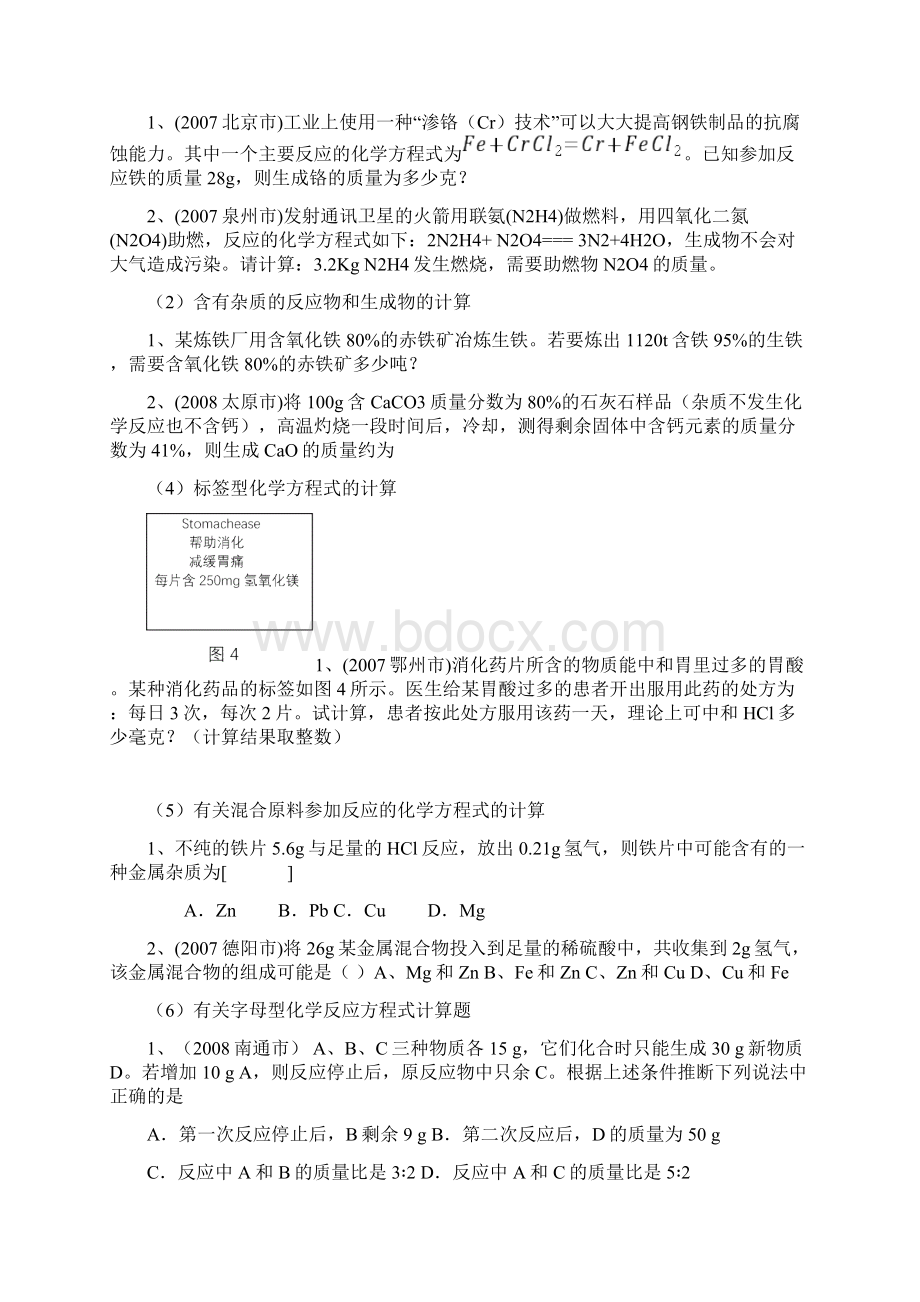 初中化学计算题分类 精简Word格式文档下载.docx_第3页