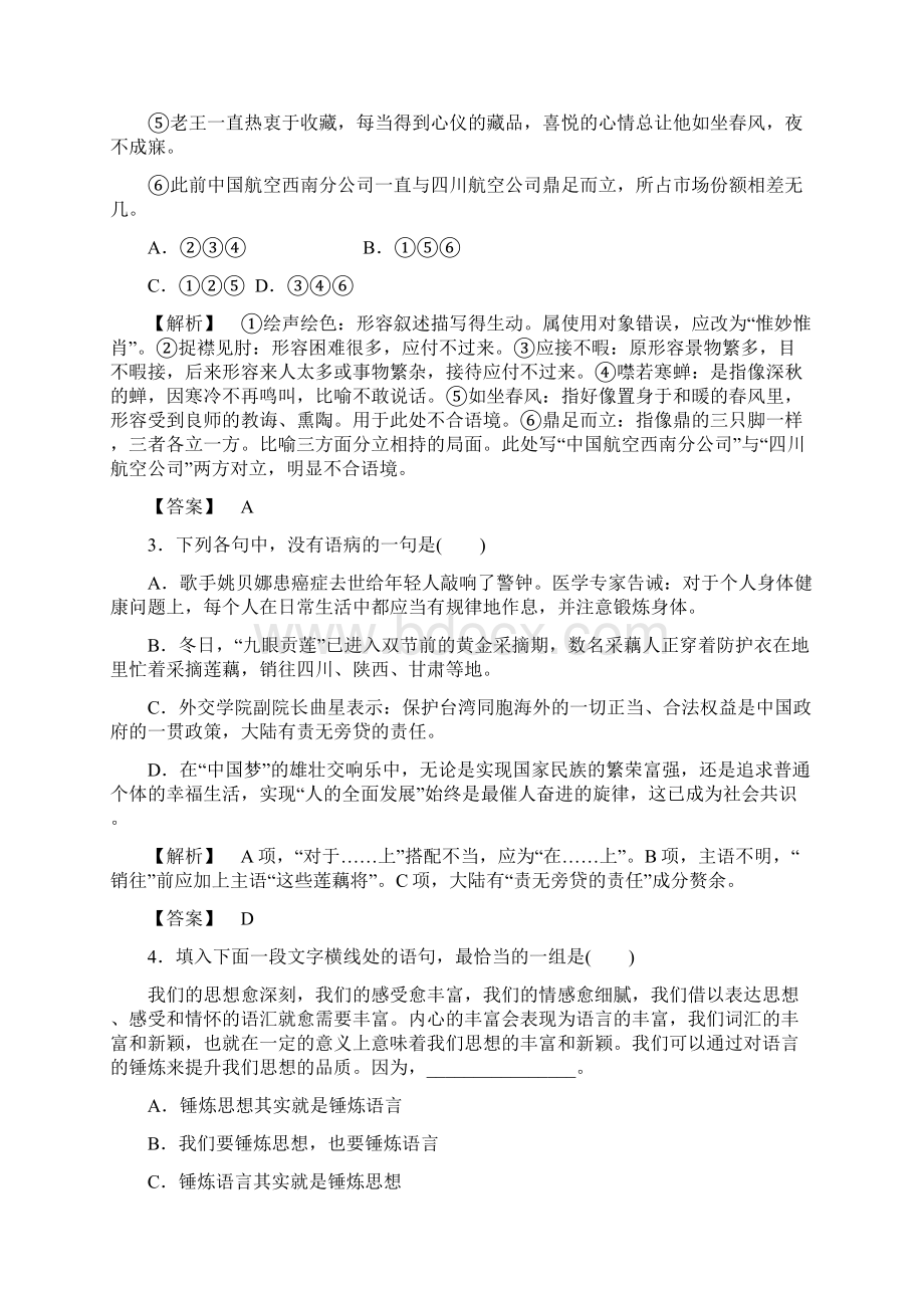 高二语文人教版选修《外国小说欣赏》单元检测7 含答案.docx_第2页