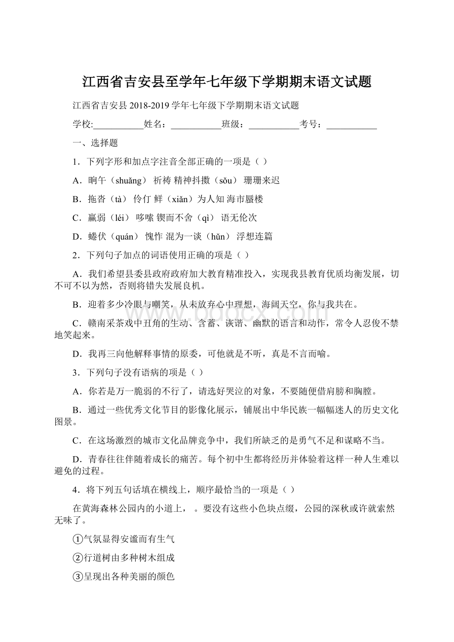 江西省吉安县至学年七年级下学期期末语文试题.docx