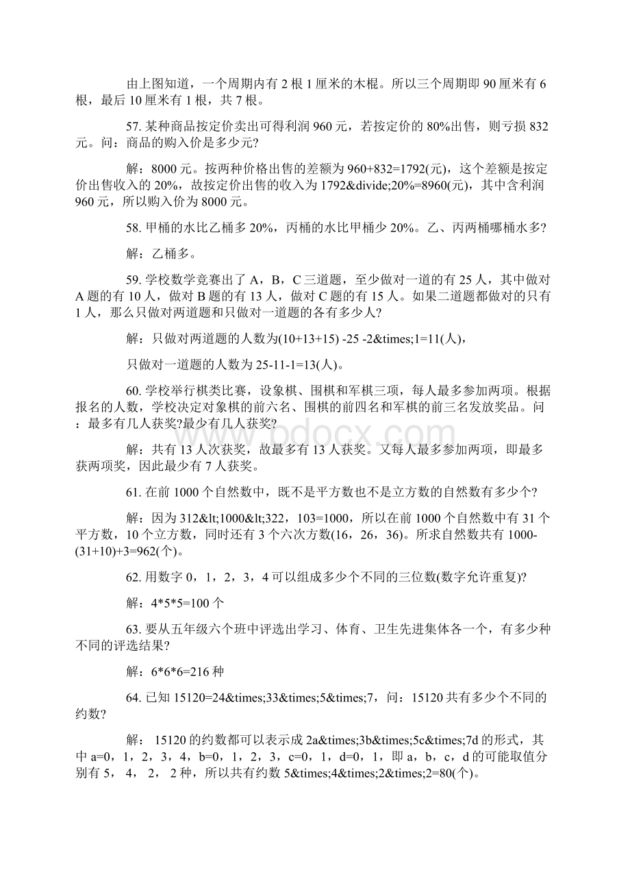 小学五年级奥数题及答案大全文档格式.docx_第2页