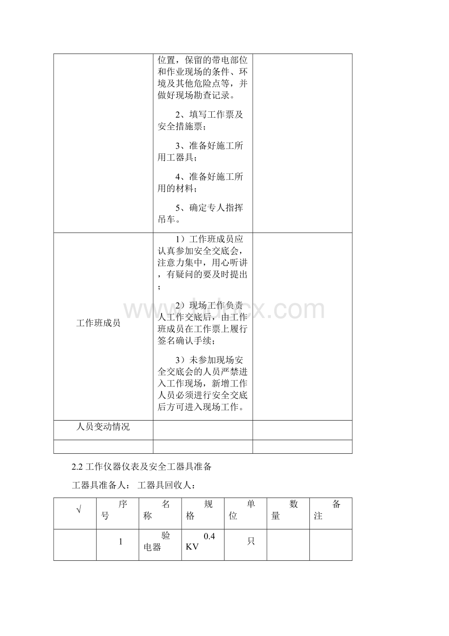 作业指导书指导卡十不干模板wps知识分享Word格式.docx_第2页