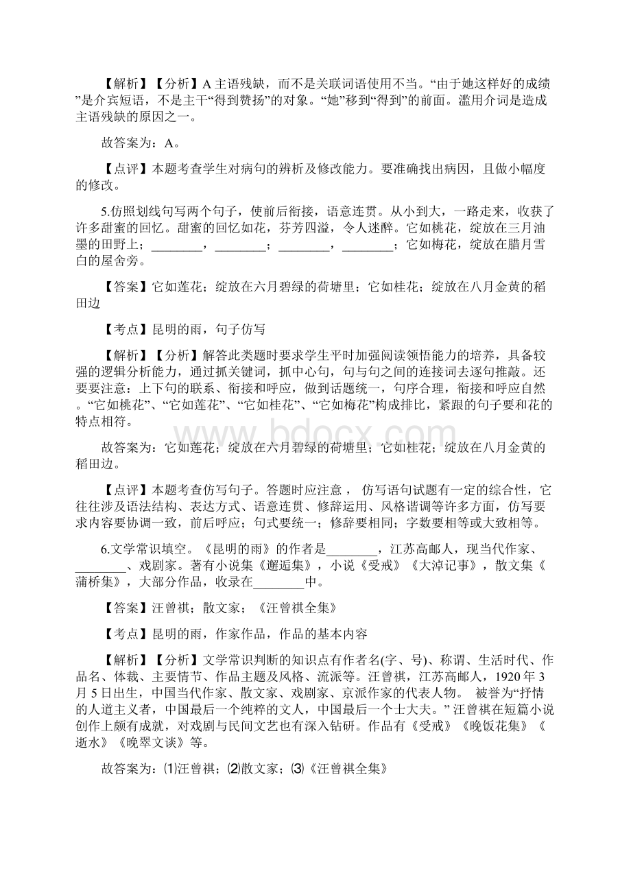 语文八年级上册 第四单元 17昆明的雨 同步练习人教部编版Word文档下载推荐.docx_第3页