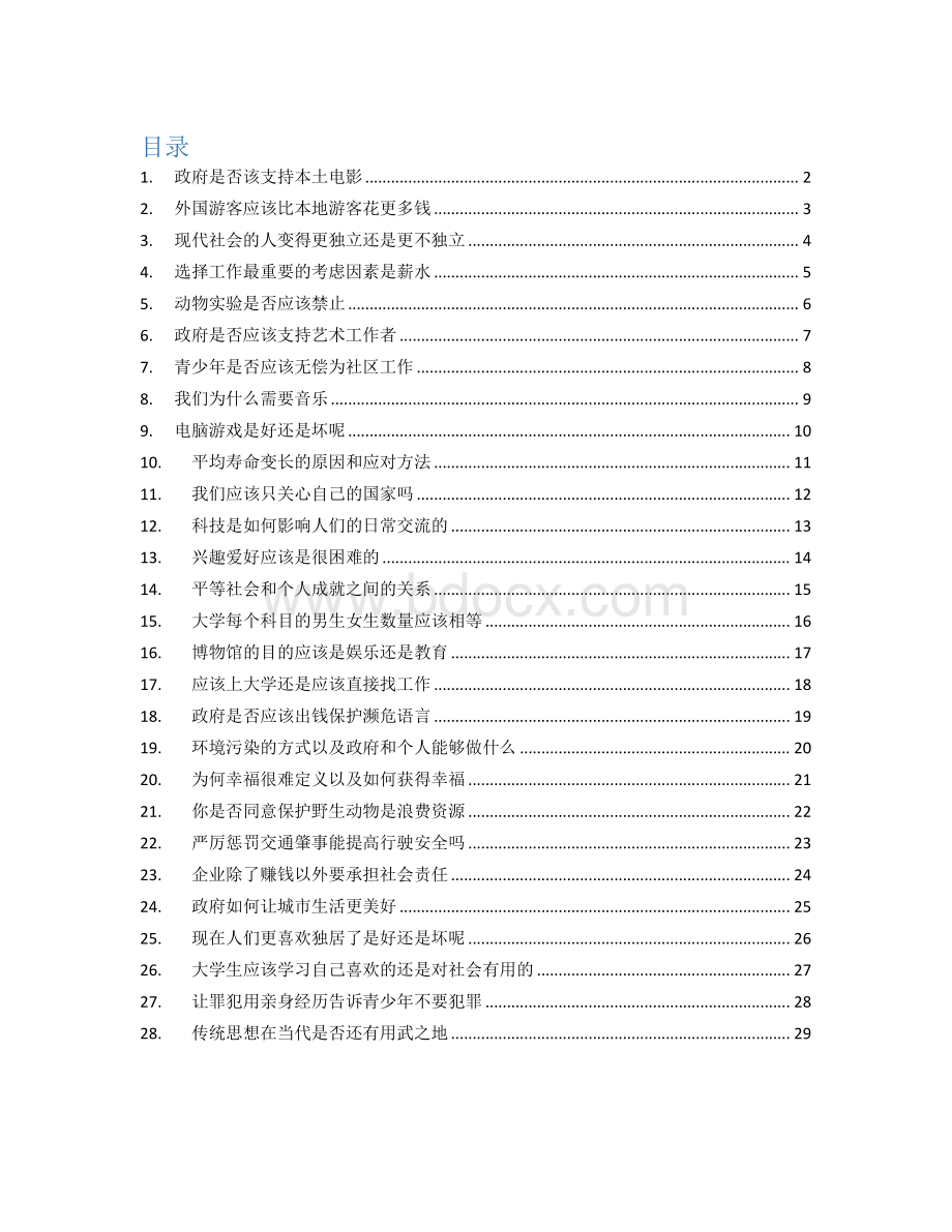考官Simon雅思大作文范文(28篇).pdf