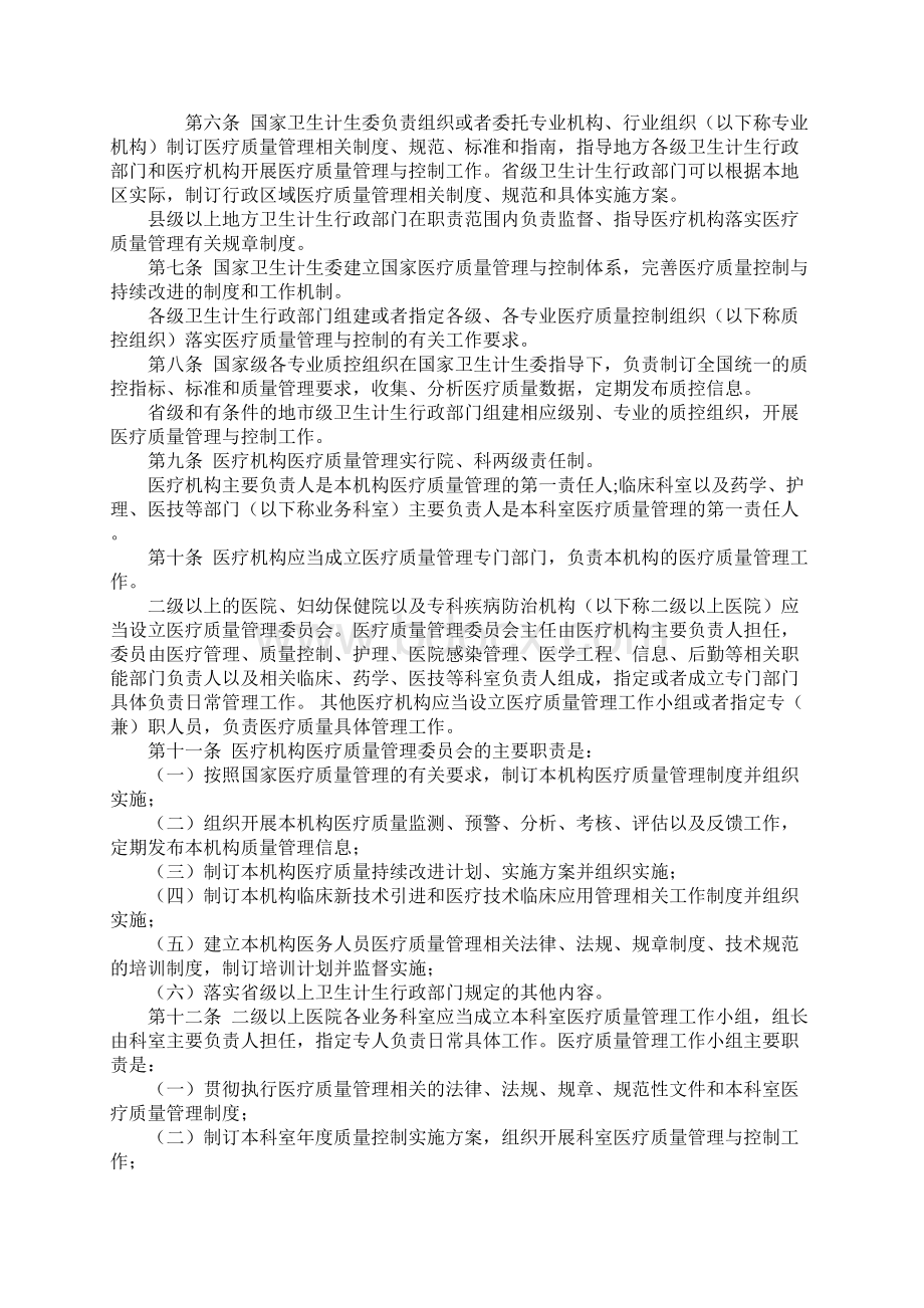 医疗质量管理办法原文Word文档下载推荐.docx_第2页