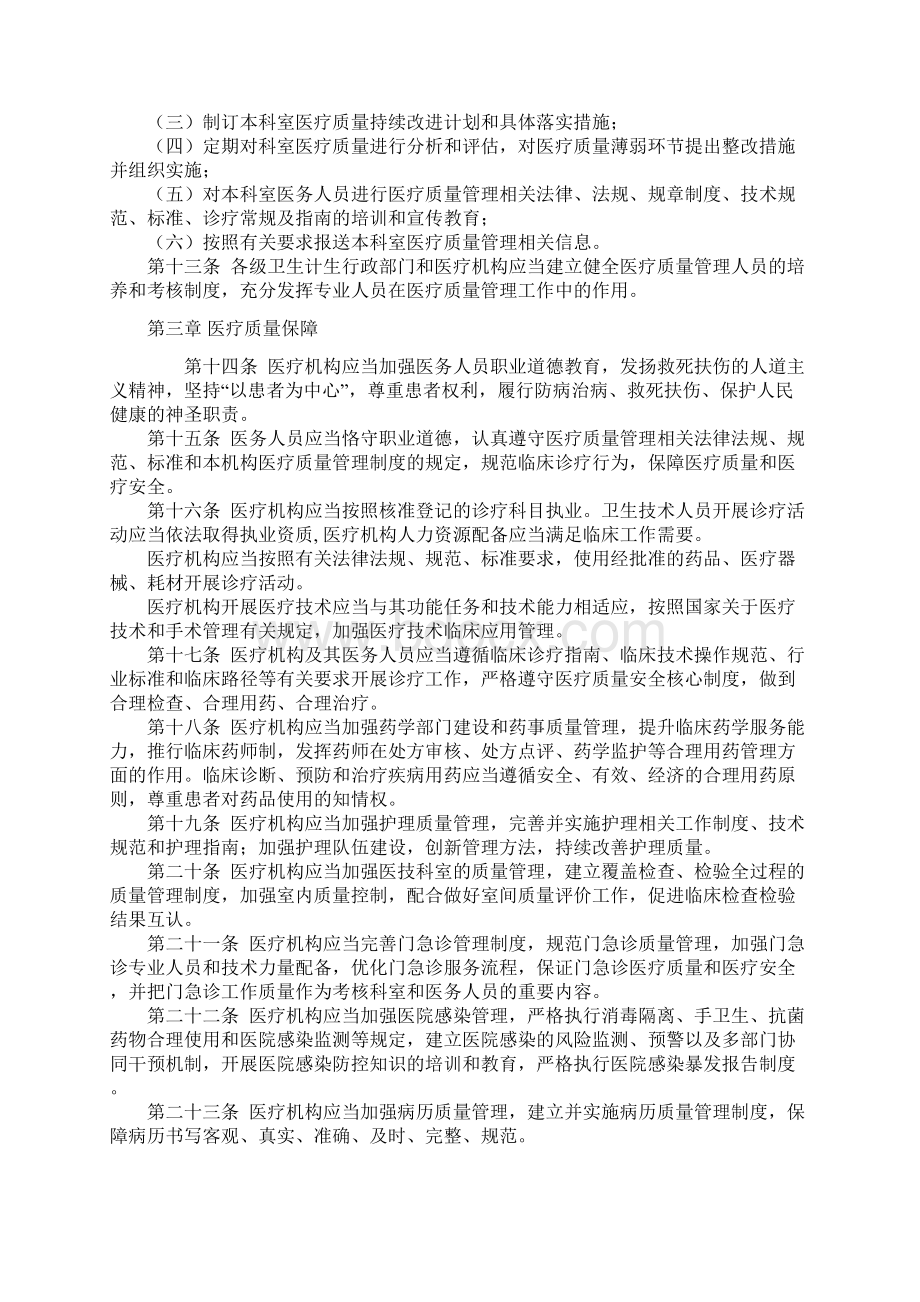 医疗质量管理办法原文Word文档下载推荐.docx_第3页