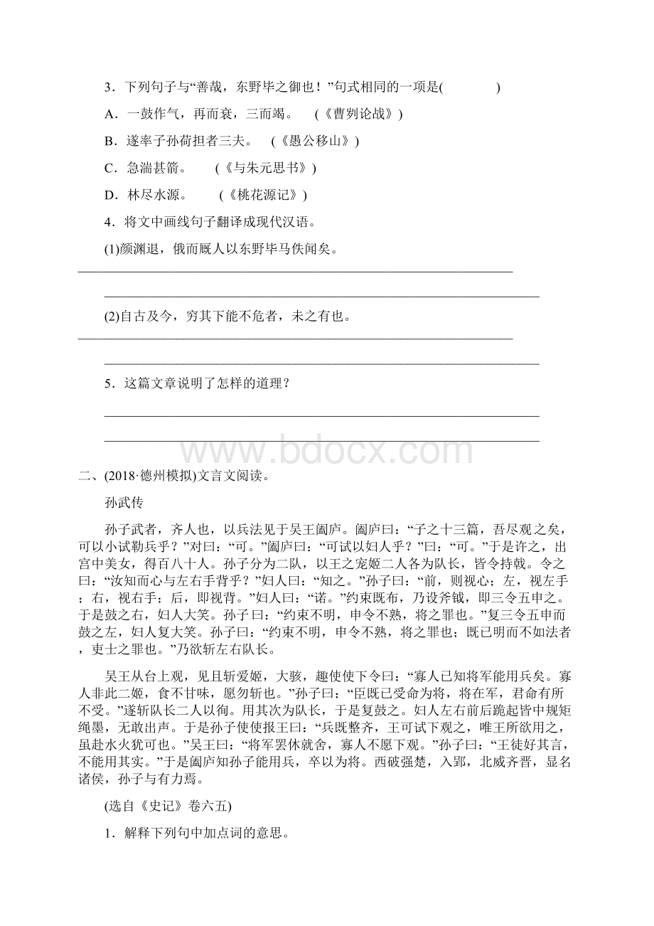 山东省德州市中考语文题型十课外文言文阅读复习习题2Word文件下载.docx_第2页