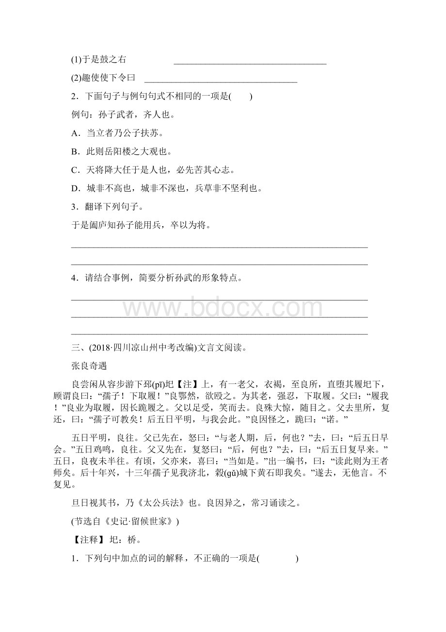 山东省德州市中考语文题型十课外文言文阅读复习习题2Word文件下载.docx_第3页