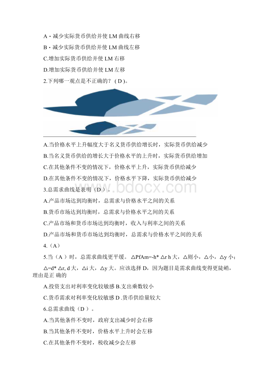 宏观经济学习题集第十七章答案Word格式.docx_第2页