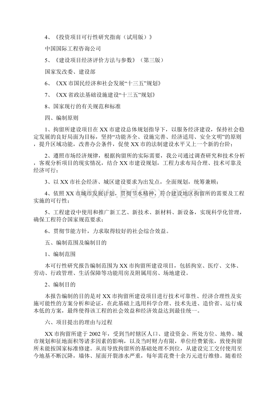 XX市拘留所建设项目可行性研究报告.docx_第2页