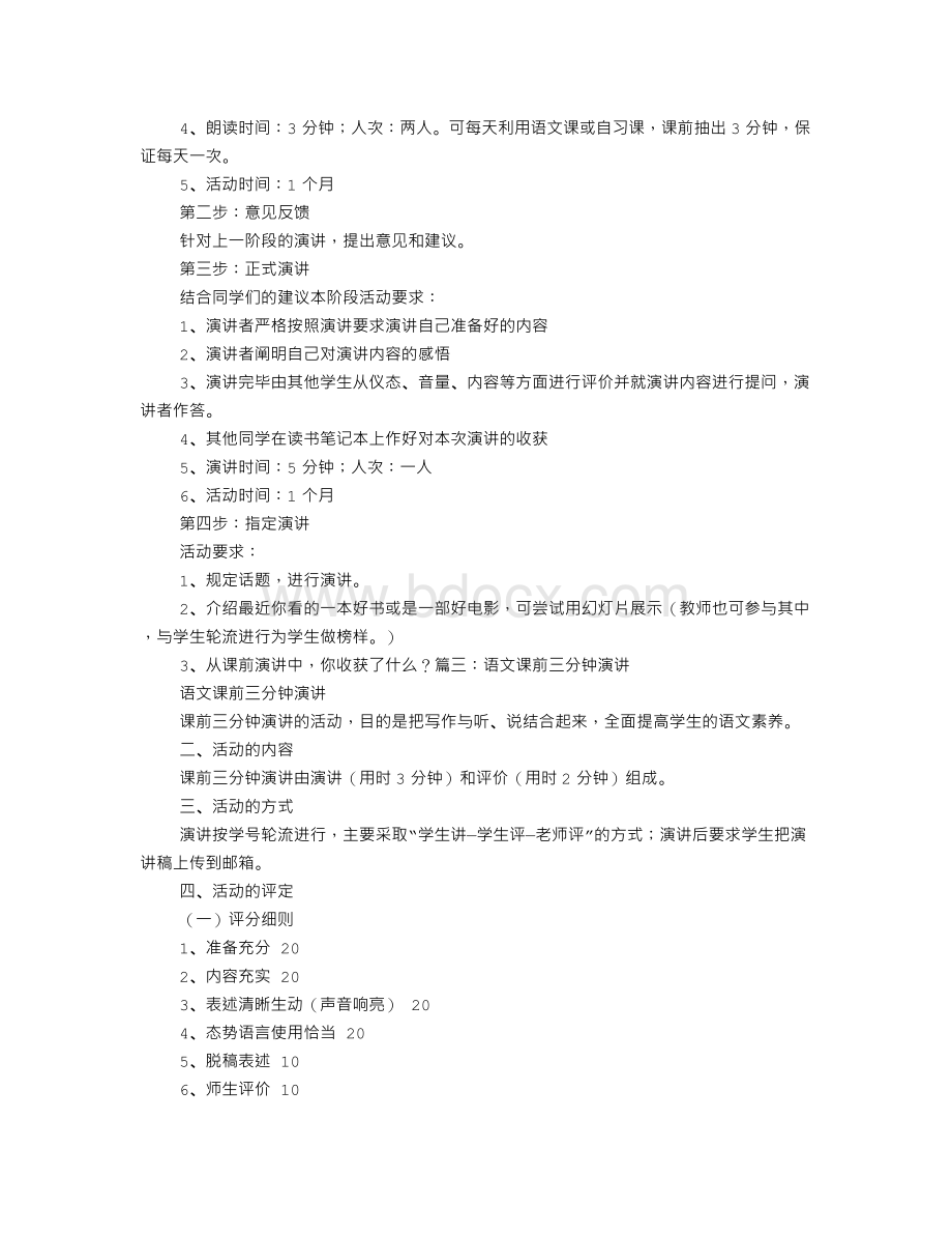 语文课前三分钟演讲稿.doc_第2页