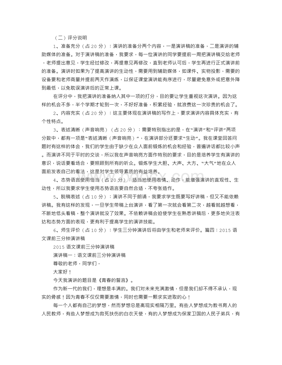 语文课前三分钟演讲稿.doc_第3页