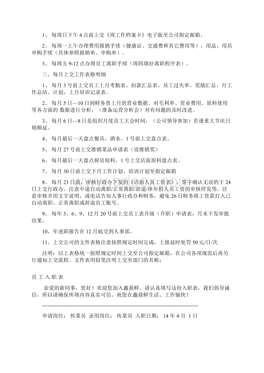 8A版餐饮行政表格范本Word文件下载.docx_第3页