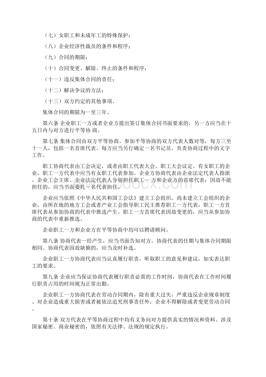 3云南省集体合同条例云南省企业工资集体协商条例.docx_第2页