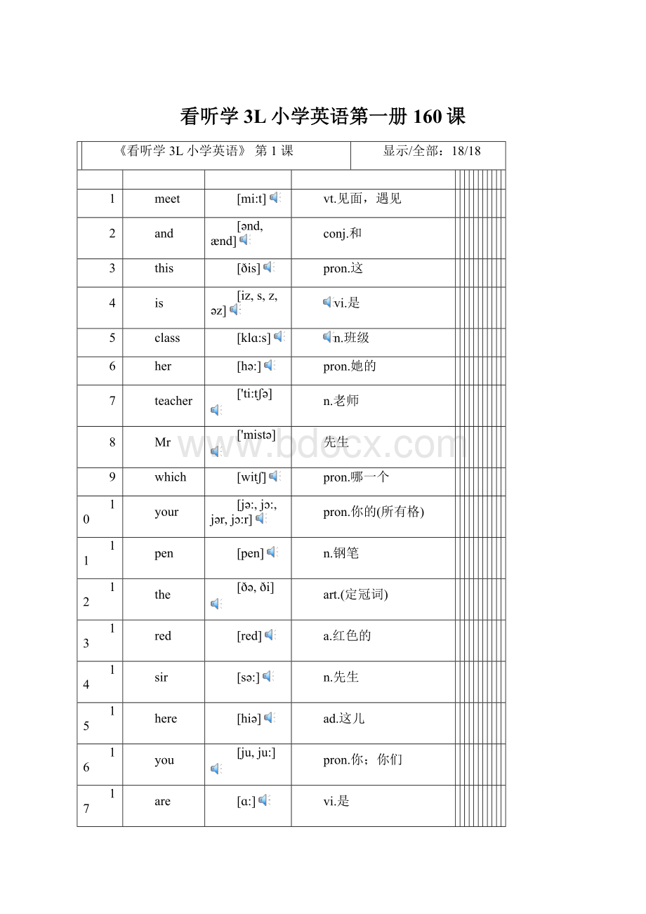 看听学3L小学英语第一册160课Word格式文档下载.docx