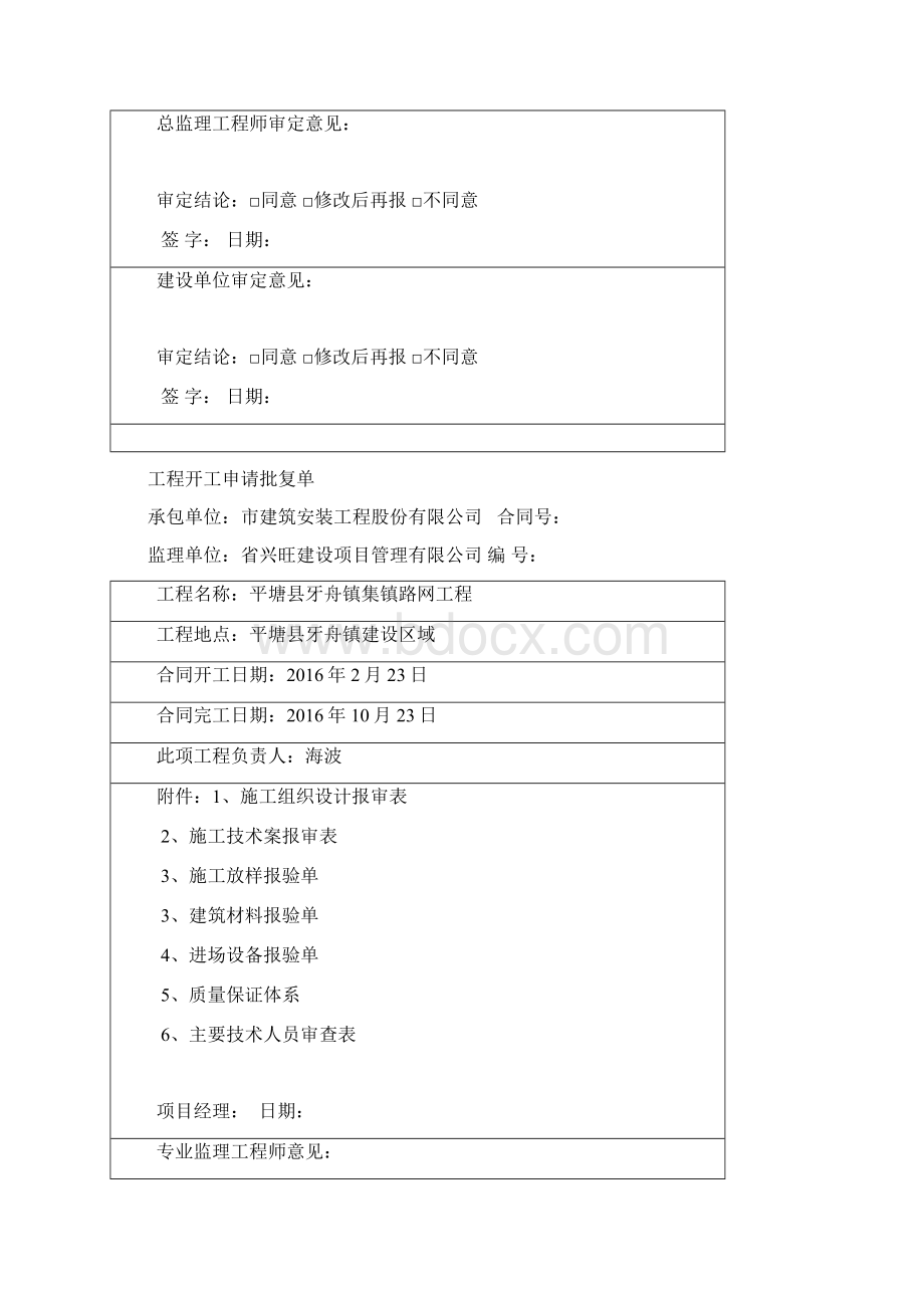 市政工程开工报告Word文档下载推荐.docx_第2页