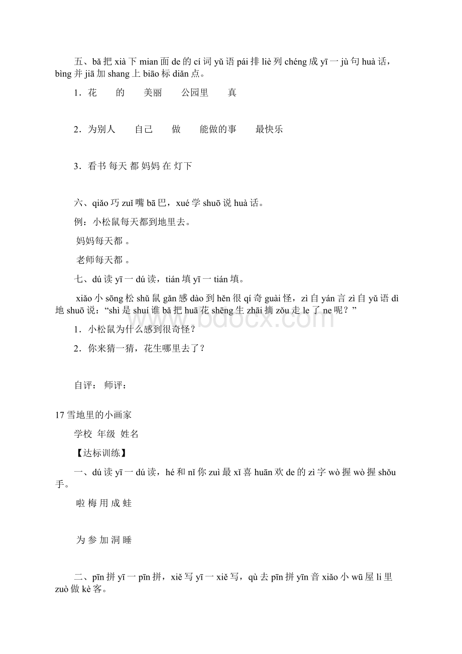 人教版小学语文一年级上册第六单元课时达标练习题Word文件下载.docx_第2页